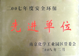 2007年度安全環(huán)保先進(jìn)單位