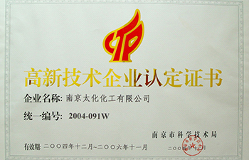 Certificate of High-tech enterprise 